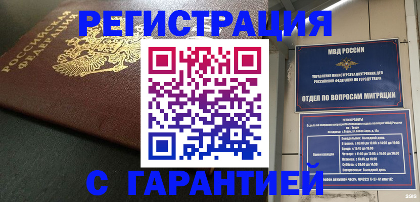 прописка гарантия в Михайловске